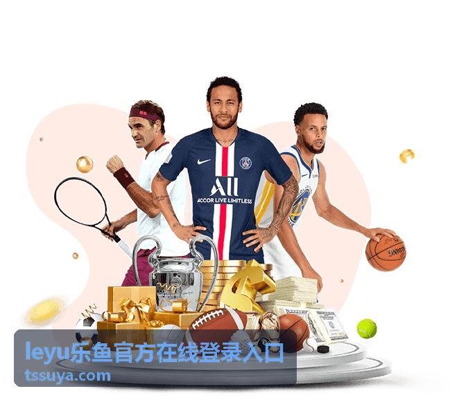 leyu乐鱼官方平台 登录流程指引图